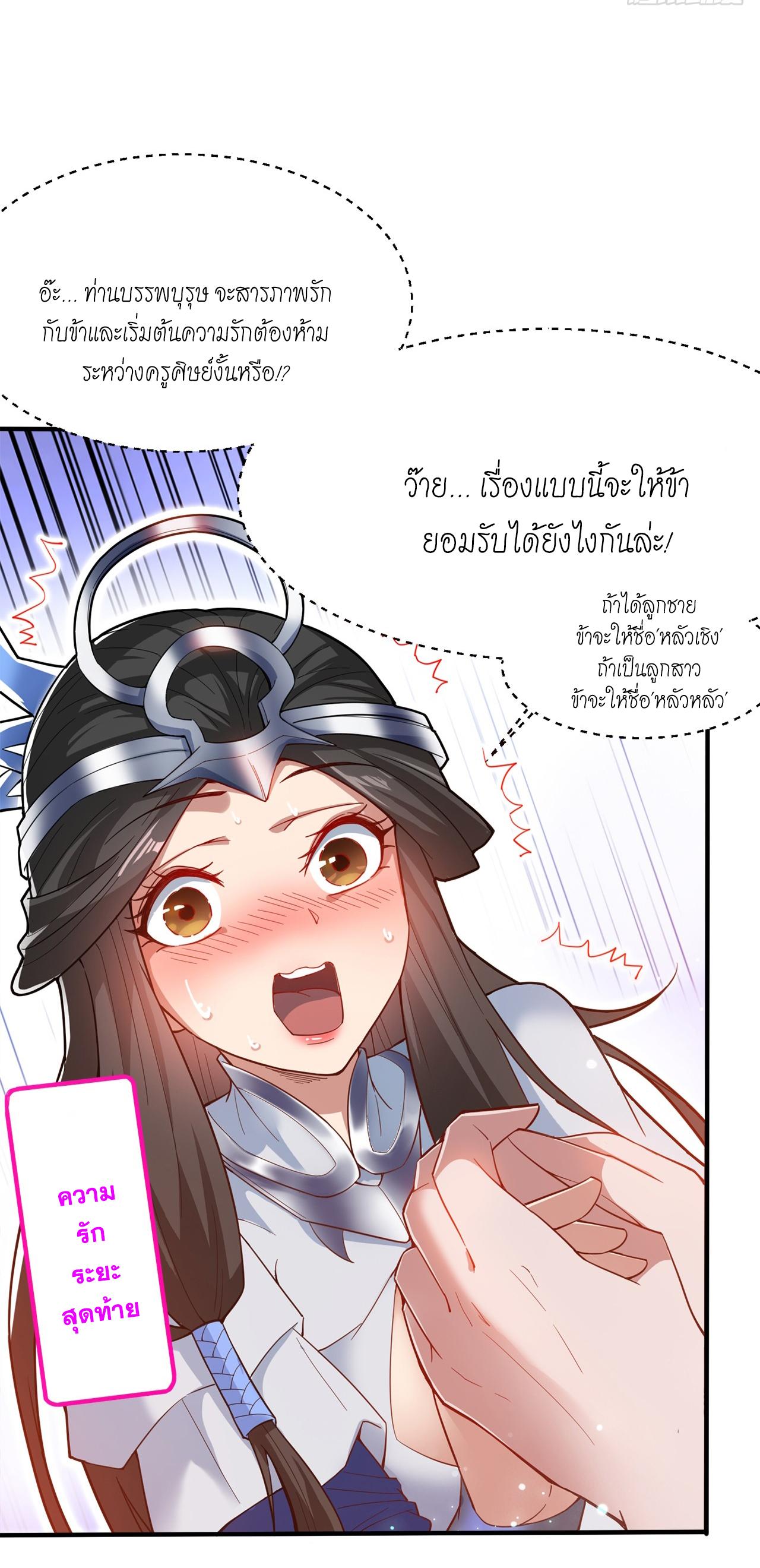 Coming Out Of Seclusion After A Hundred Thousand Years ตอนที่ 2 แปลไทย รูปที่ 37