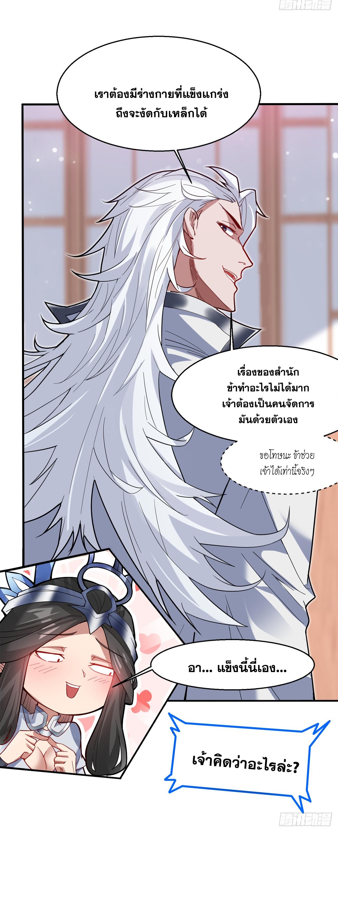 Coming Out Of Seclusion After A Hundred Thousand Years ตอนที่ 2 แปลไทย รูปที่ 39