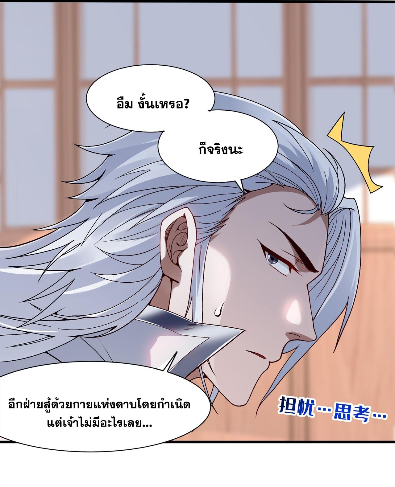 Coming Out Of Seclusion After A Hundred Thousand Years ตอนที่ 2 แปลไทย รูปที่ 41