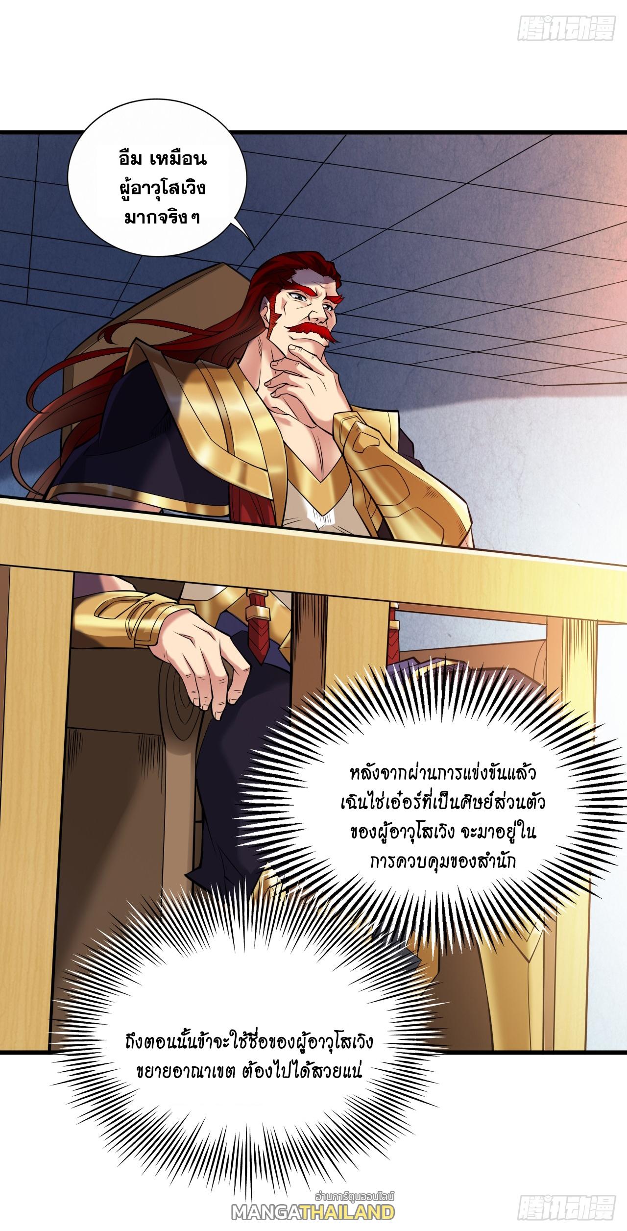 Coming Out Of Seclusion After A Hundred Thousand Years ตอนที่ 20 แปลไทย รูปที่ 8