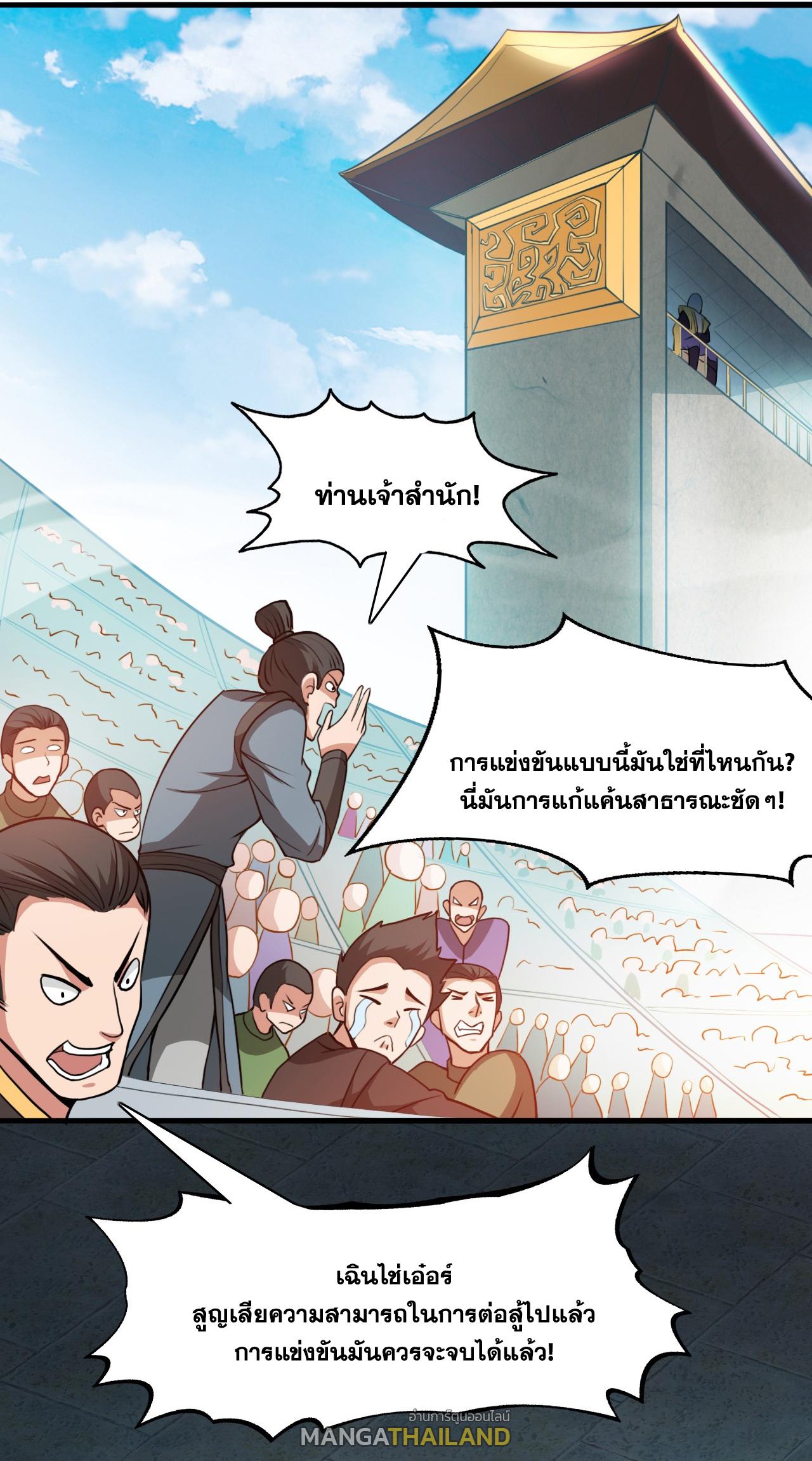 Coming Out Of Seclusion After A Hundred Thousand Years ตอนที่ 21 แปลไทย รูปที่ 22