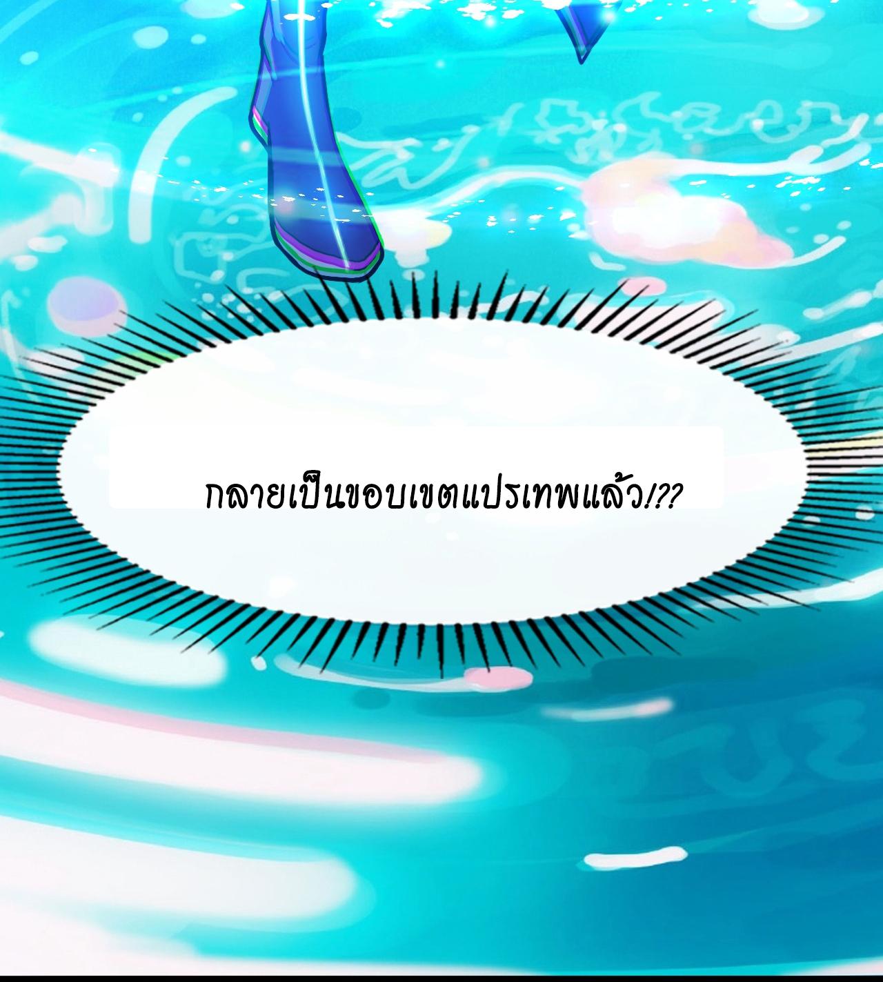 Coming Out Of Seclusion After A Hundred Thousand Years ตอนที่ 22 แปลไทย รูปที่ 17