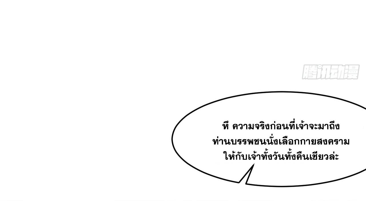 Coming Out Of Seclusion After A Hundred Thousand Years ตอนที่ 22 แปลไทย รูปที่ 35