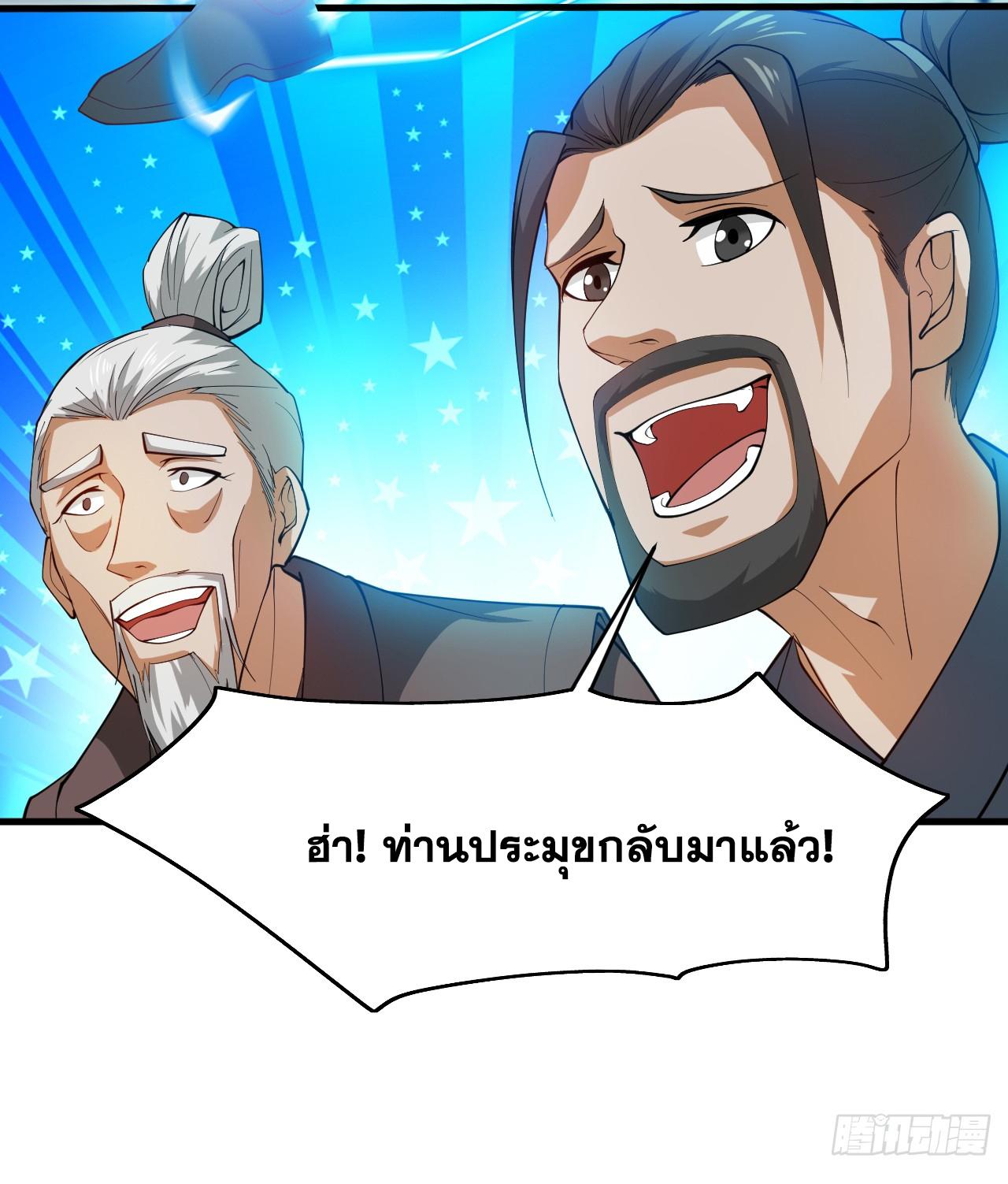 Coming Out Of Seclusion After A Hundred Thousand Years ตอนที่ 23 แปลไทย รูปที่ 34