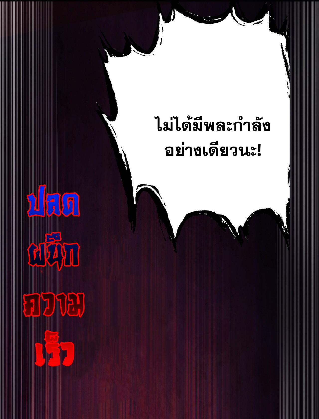 Coming Out Of Seclusion After A Hundred Thousand Years ตอนที่ 24 แปลไทย รูปที่ 36