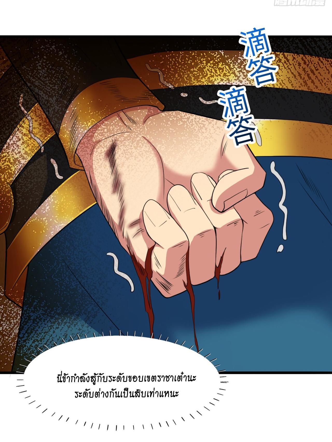 Coming Out Of Seclusion After A Hundred Thousand Years ตอนที่ 26 แปลไทย รูปที่ 30