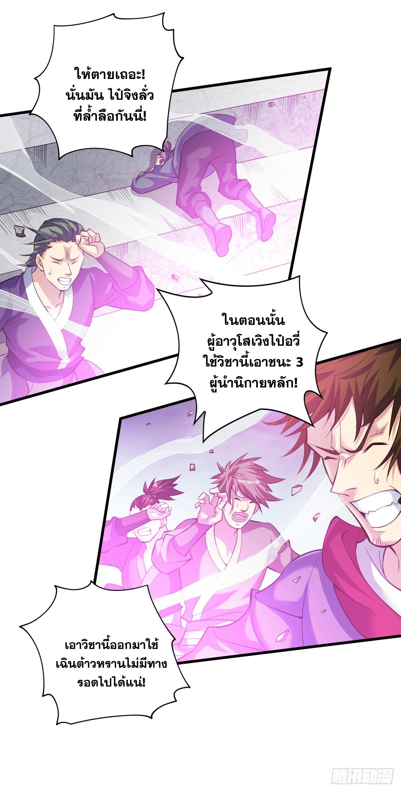 Coming Out Of Seclusion After A Hundred Thousand Years ตอนที่ 26 แปลไทย รูปที่ 8