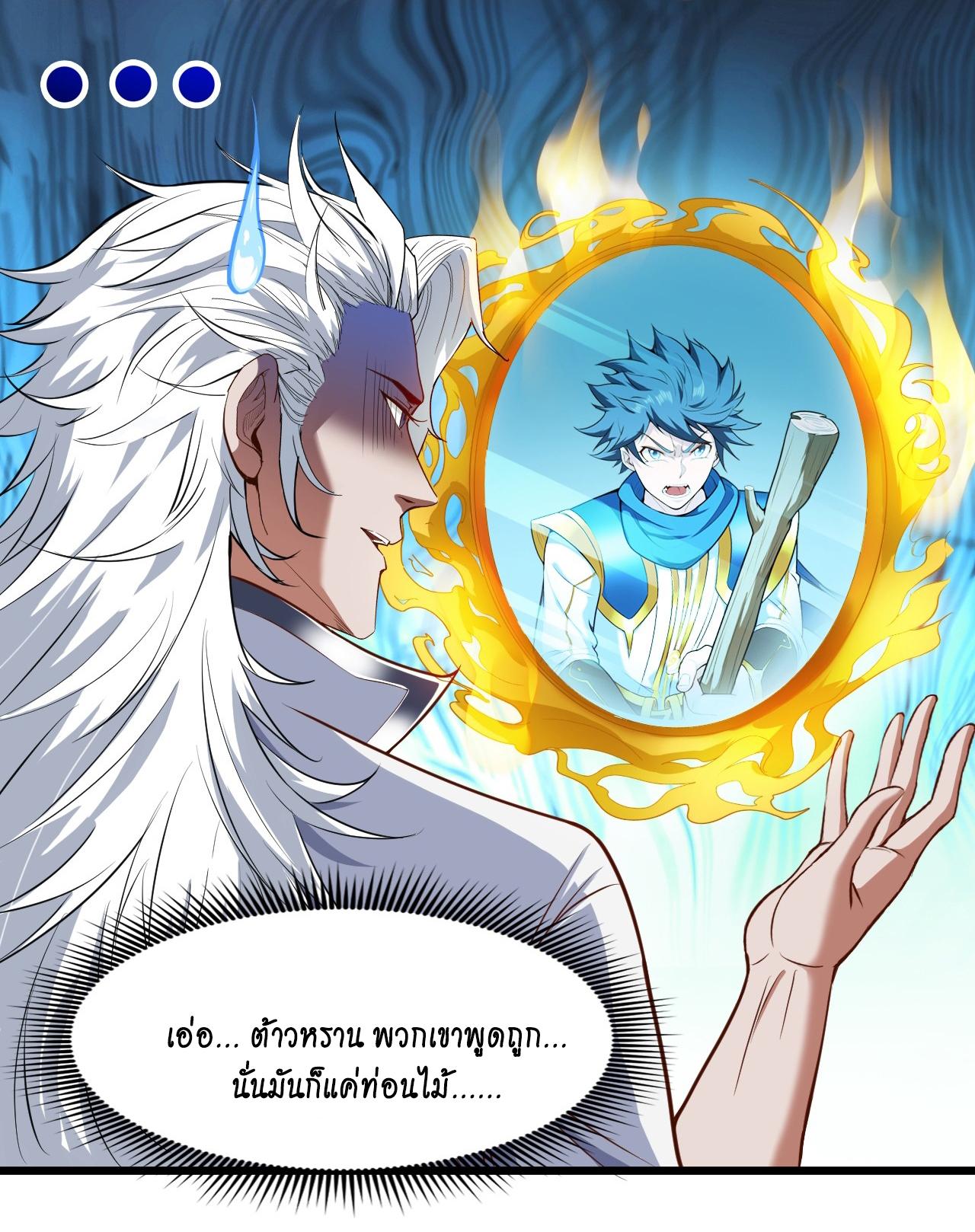 Coming Out Of Seclusion After A Hundred Thousand Years ตอนที่ 27 แปลไทย รูปที่ 13