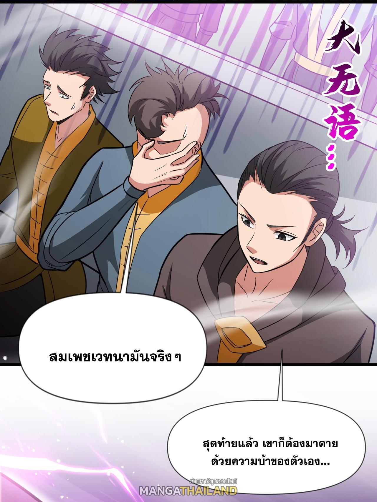 Coming Out Of Seclusion After A Hundred Thousand Years ตอนที่ 27 แปลไทย รูปที่ 33