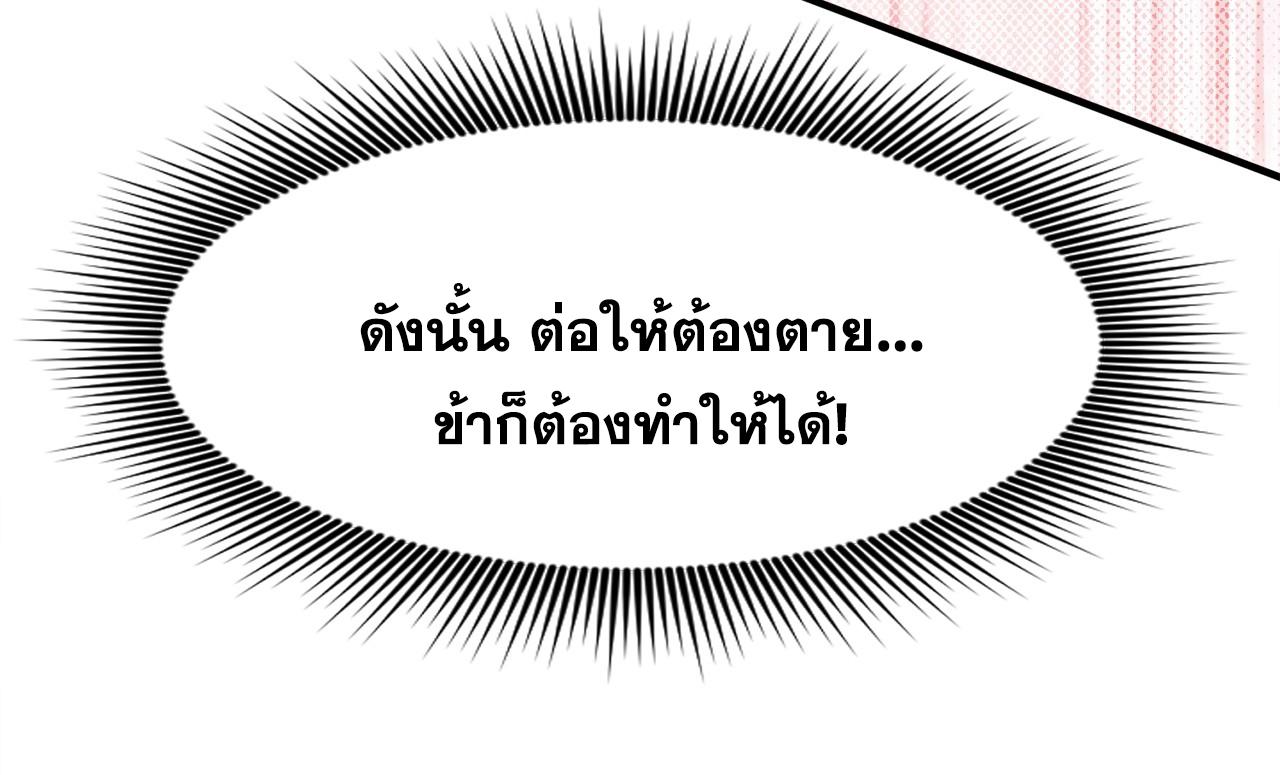 Coming Out Of Seclusion After A Hundred Thousand Years ตอนที่ 3 แปลไทย รูปที่ 33