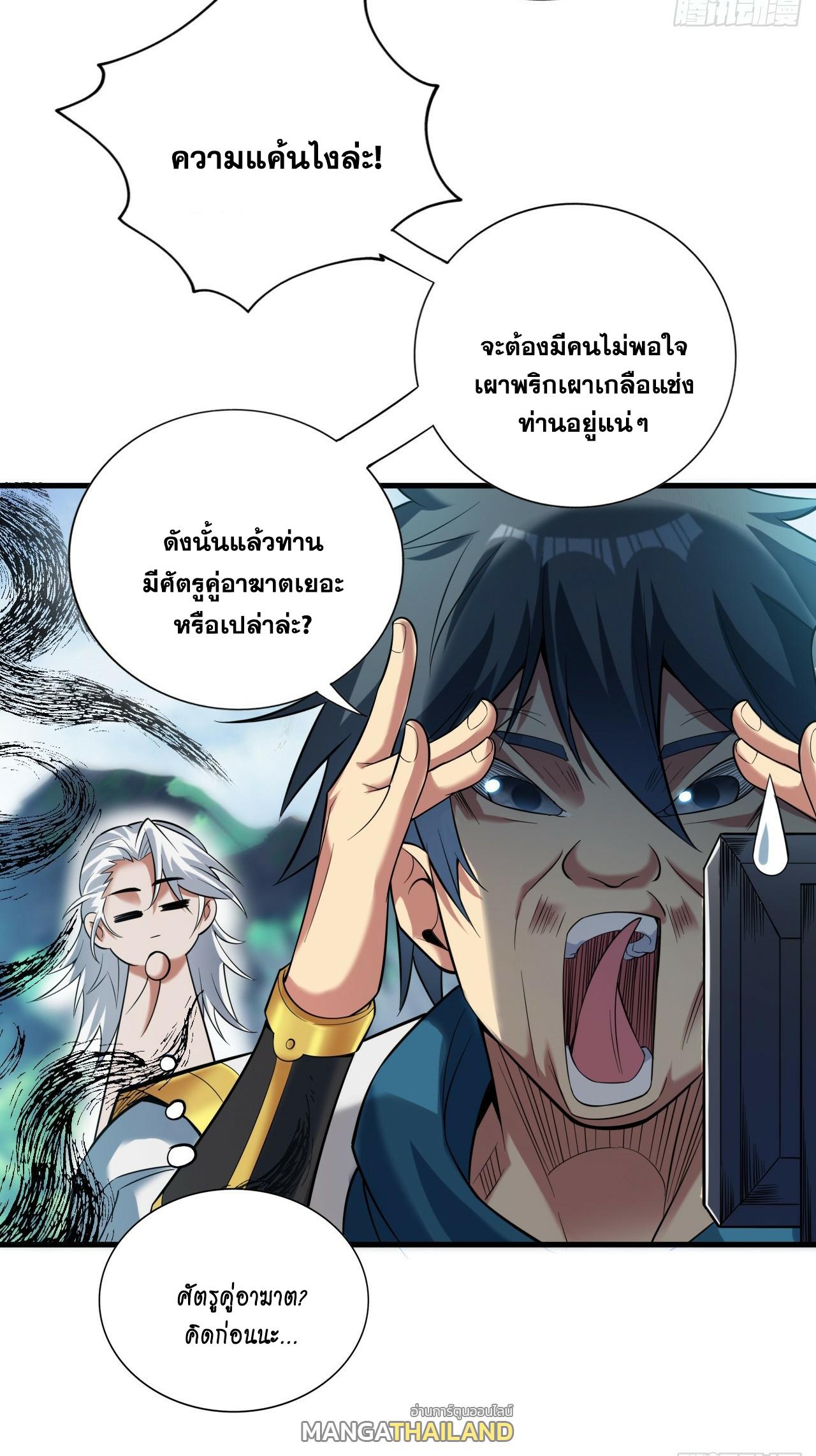 Coming Out Of Seclusion After A Hundred Thousand Years ตอนที่ 30 แปลไทย รูปที่ 40