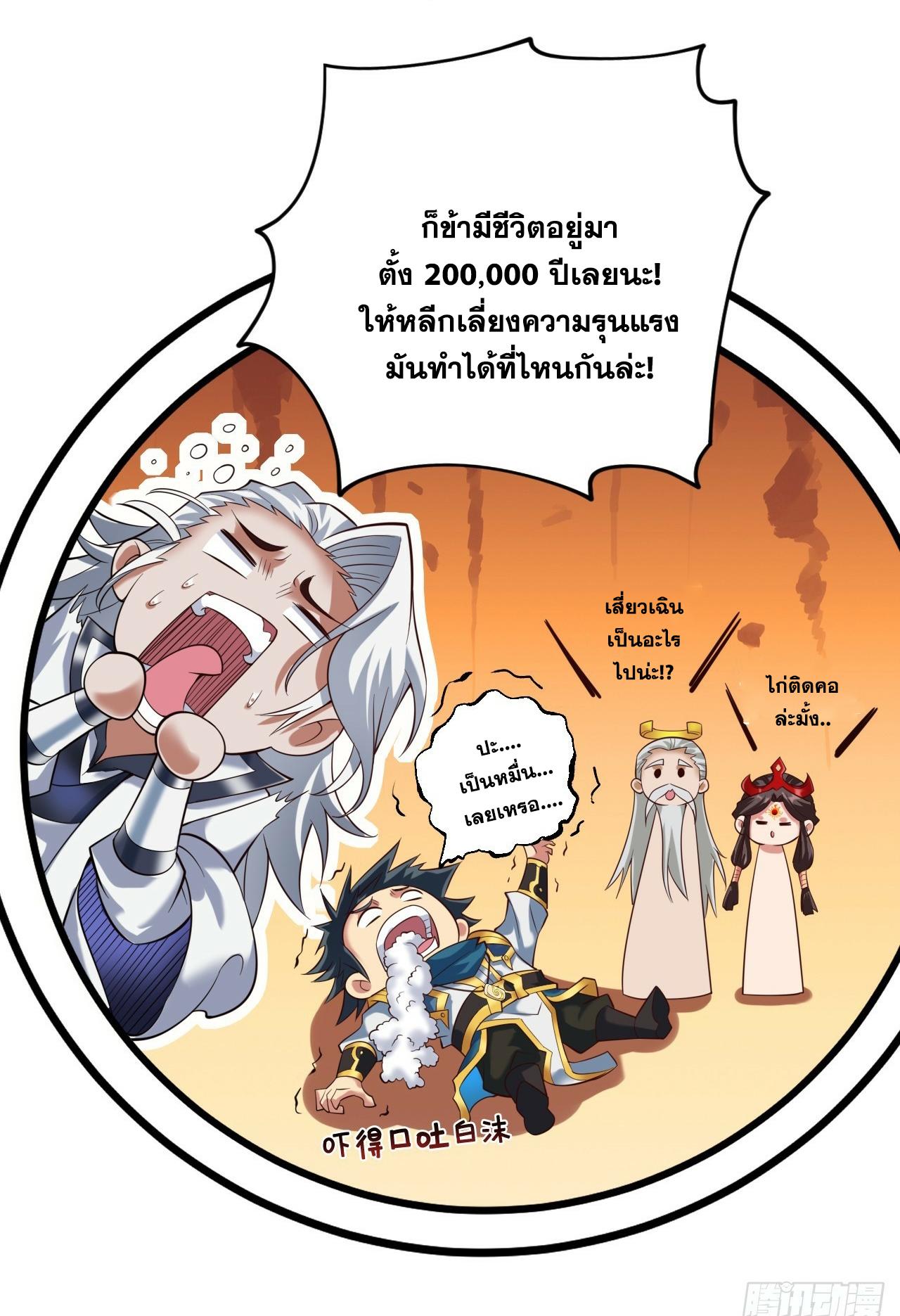 Coming Out Of Seclusion After A Hundred Thousand Years ตอนที่ 30 แปลไทย รูปที่ 43