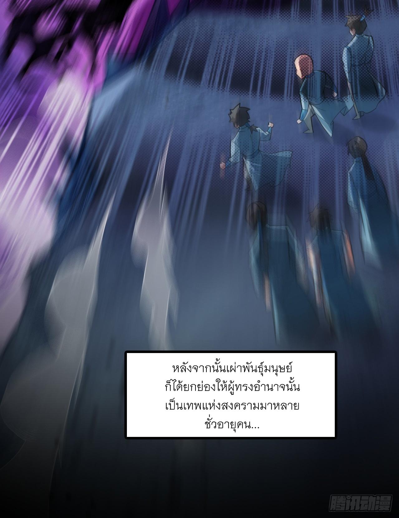 Coming Out Of Seclusion After A Hundred Thousand Years ตอนที่ 31 แปลไทย รูปที่ 10