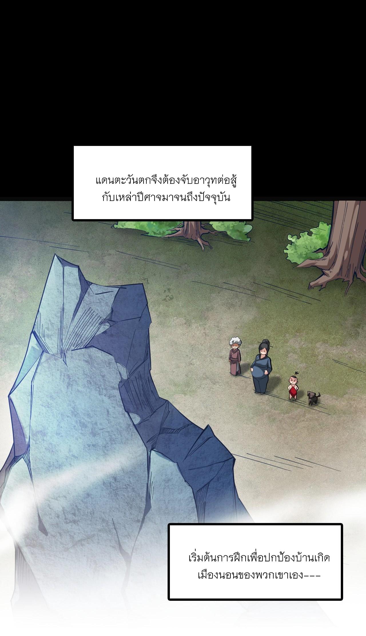 Coming Out Of Seclusion After A Hundred Thousand Years ตอนที่ 31 แปลไทย รูปที่ 15