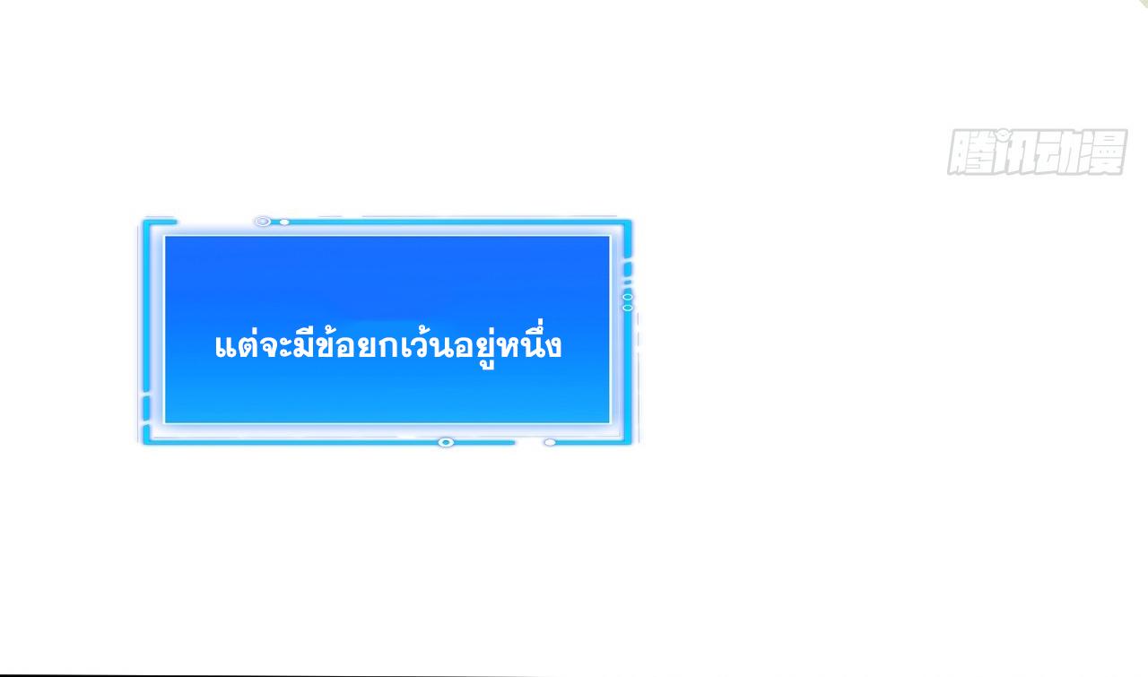 Coming Out Of Seclusion After A Hundred Thousand Years ตอนที่ 31 แปลไทย รูปที่ 18