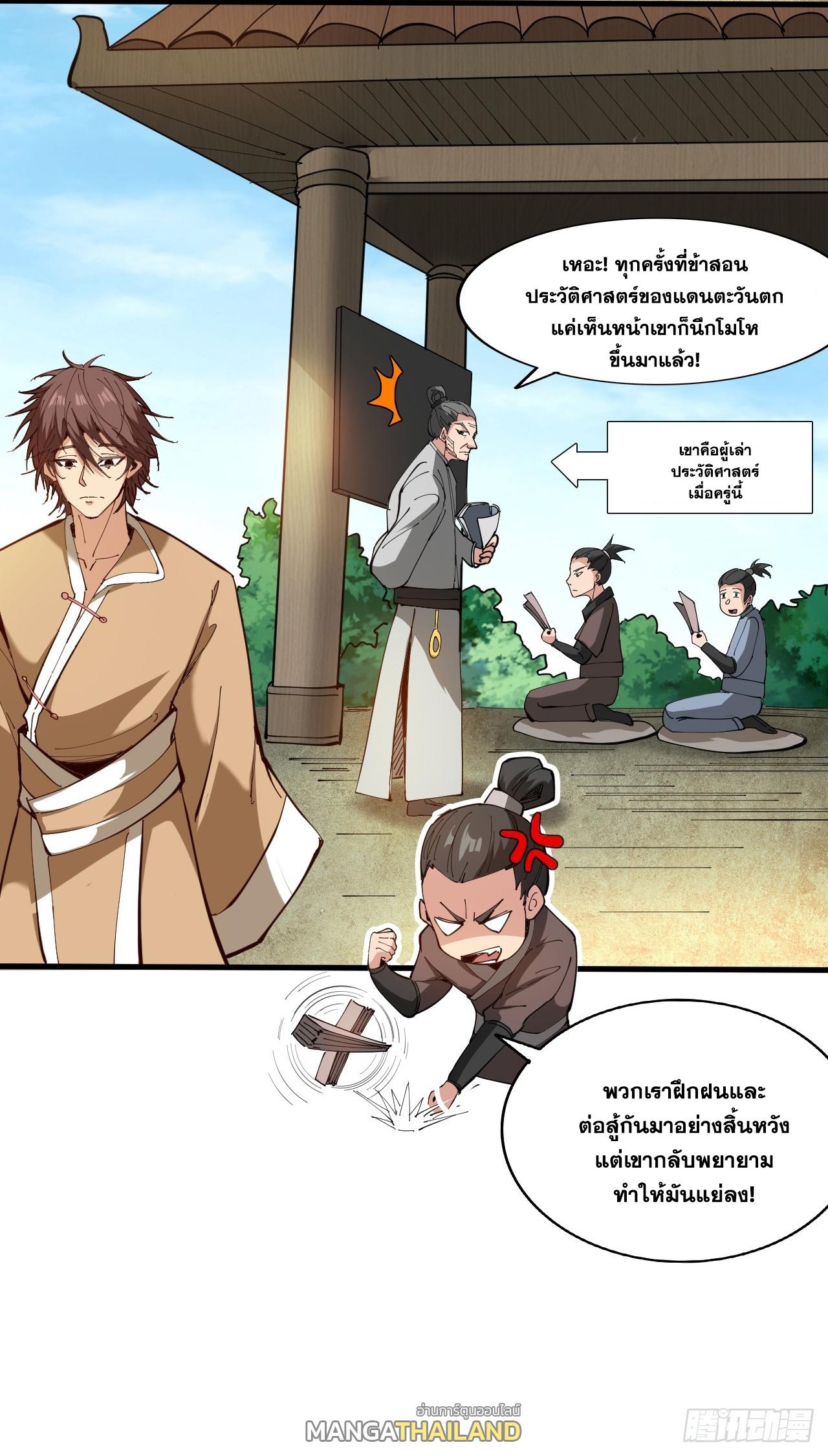 Coming Out Of Seclusion After A Hundred Thousand Years ตอนที่ 31 แปลไทย รูปที่ 21