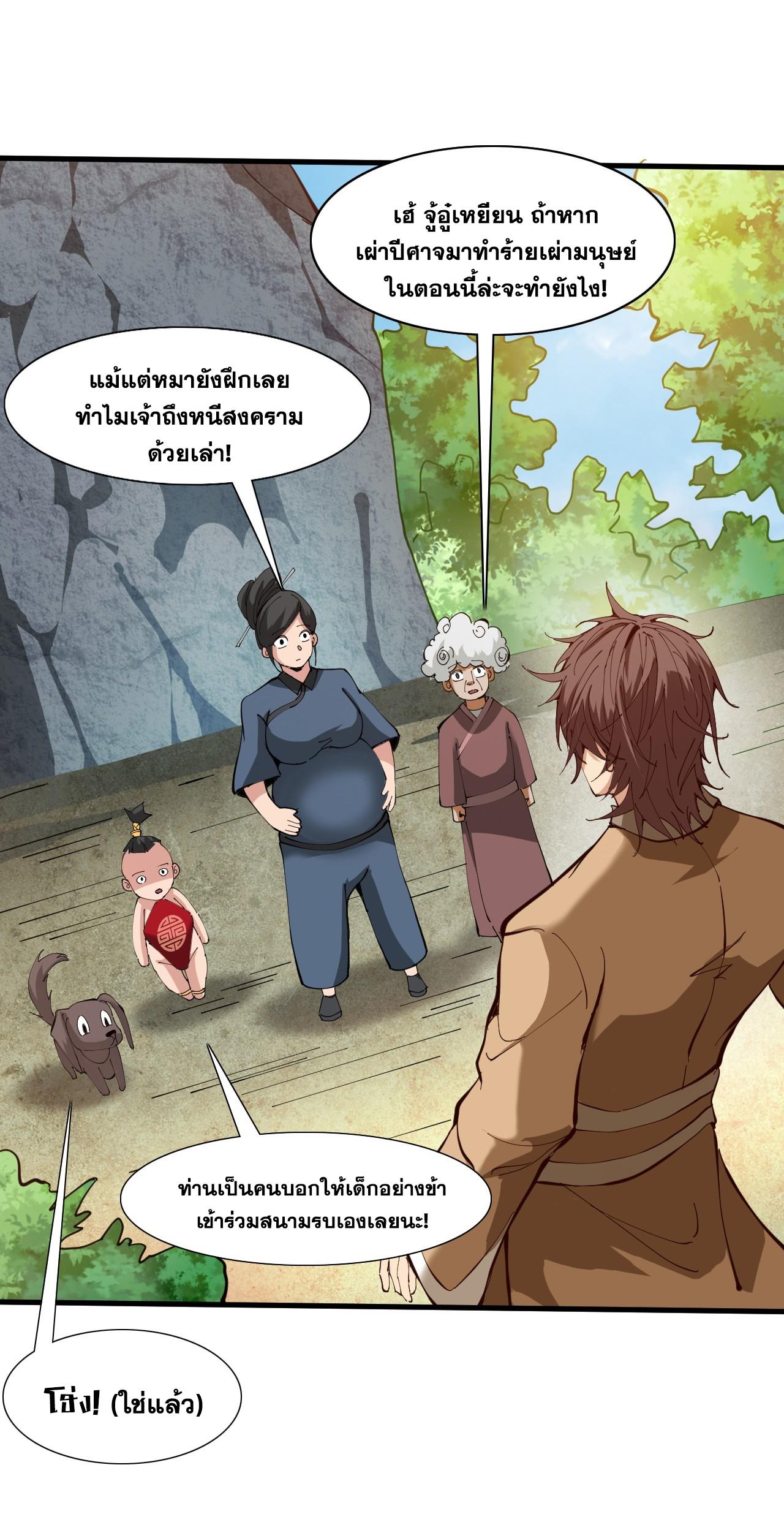 Coming Out Of Seclusion After A Hundred Thousand Years ตอนที่ 31 แปลไทย รูปที่ 22