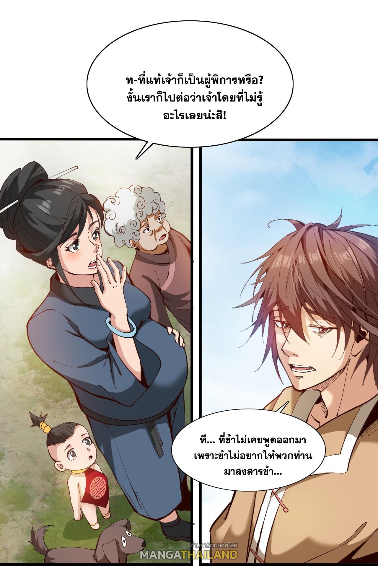 Coming Out Of Seclusion After A Hundred Thousand Years ตอนที่ 31 แปลไทย รูปที่ 27