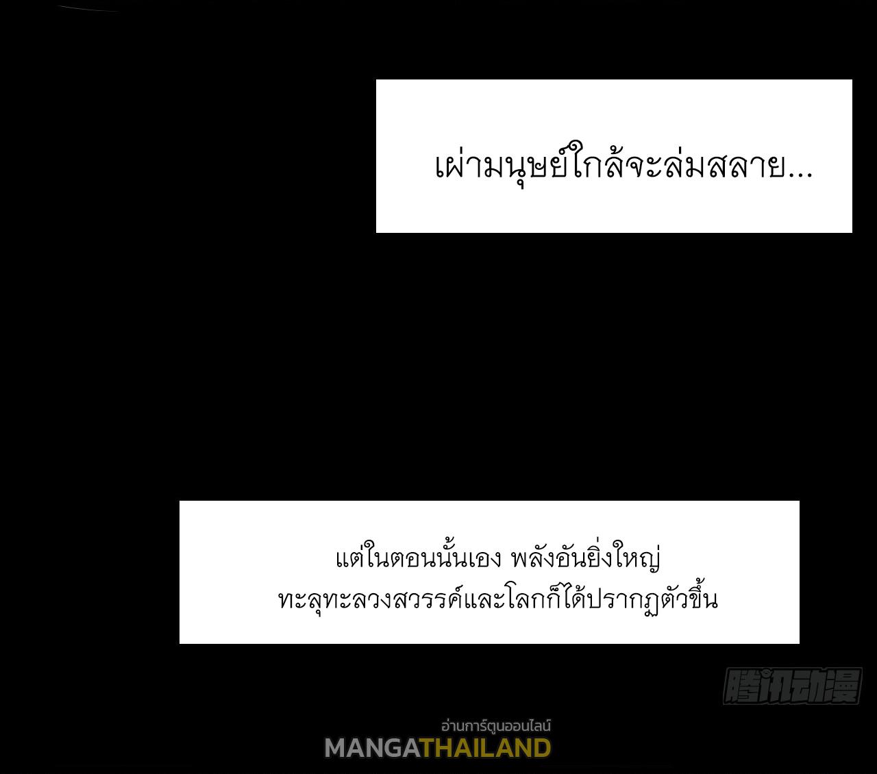 Coming Out Of Seclusion After A Hundred Thousand Years ตอนที่ 31 แปลไทย รูปที่ 6