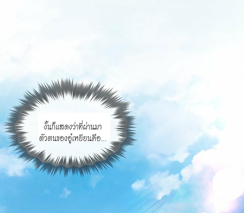 Coming Out Of Seclusion After A Hundred Thousand Years ตอนที่ 34 แปลไทย รูปที่ 28