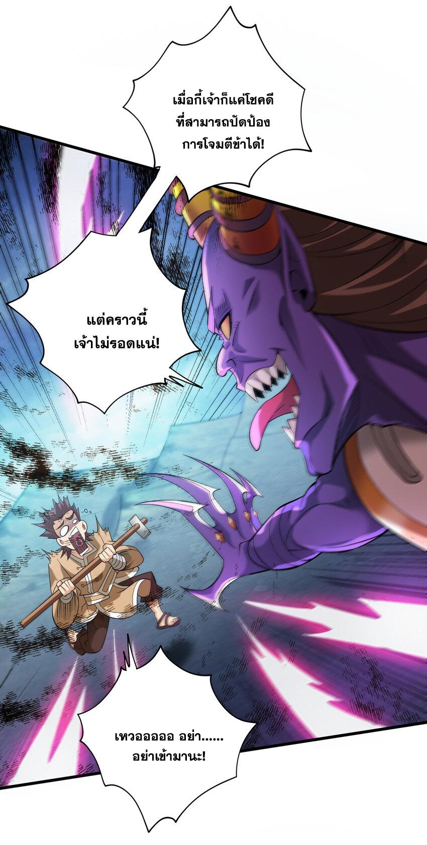 Coming Out Of Seclusion After A Hundred Thousand Years ตอนที่ 36 แปลไทย รูปที่ 15