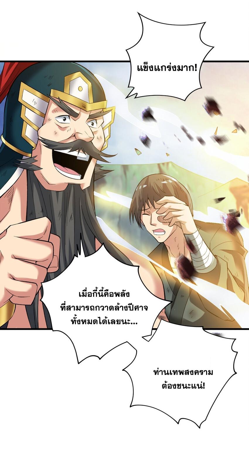 Coming Out Of Seclusion After A Hundred Thousand Years ตอนที่ 37 แปลไทย รูปที่ 3