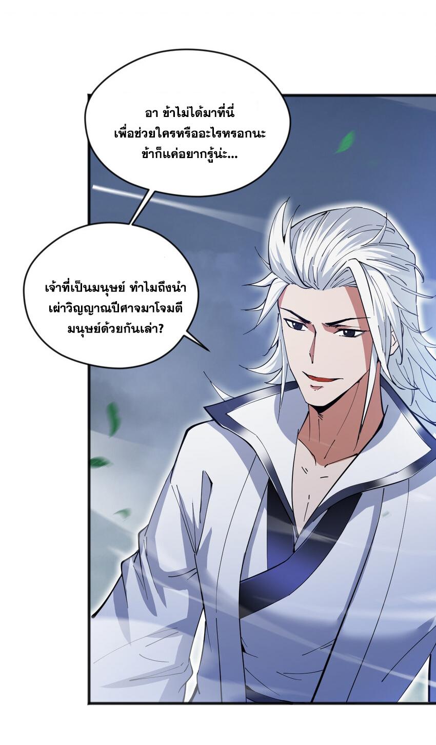 Coming Out Of Seclusion After A Hundred Thousand Years ตอนที่ 39 แปลไทย รูปที่ 31