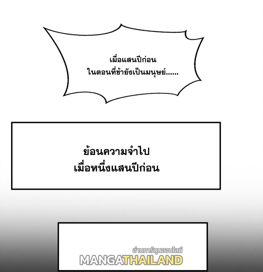 Coming Out Of Seclusion After A Hundred Thousand Years ตอนที่ 39 แปลไทย รูปที่ 36