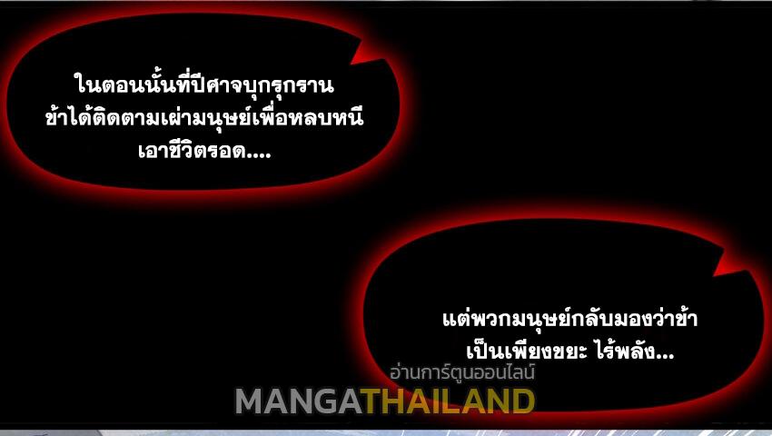 Coming Out Of Seclusion After A Hundred Thousand Years ตอนที่ 39 แปลไทย รูปที่ 38