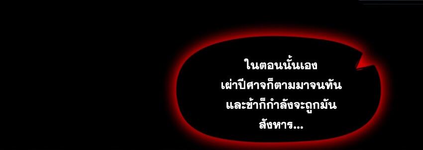 Coming Out Of Seclusion After A Hundred Thousand Years ตอนที่ 39 แปลไทย รูปที่ 43