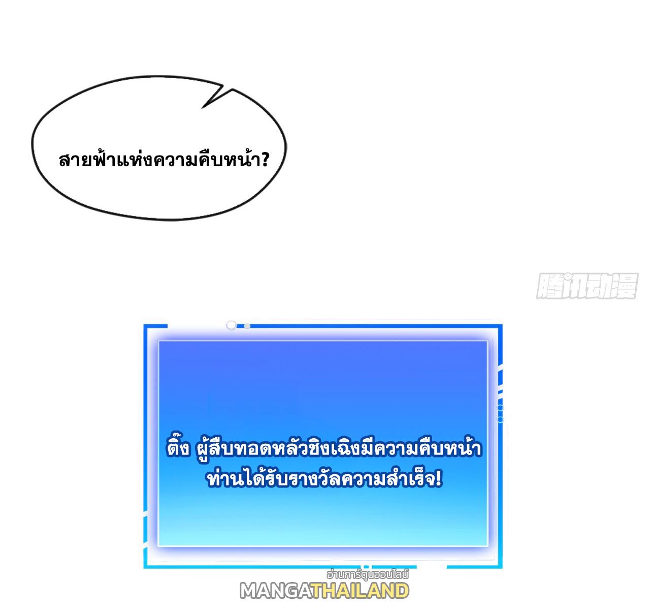 Coming Out Of Seclusion After A Hundred Thousand Years ตอนที่ 4 แปลไทย รูปที่ 35