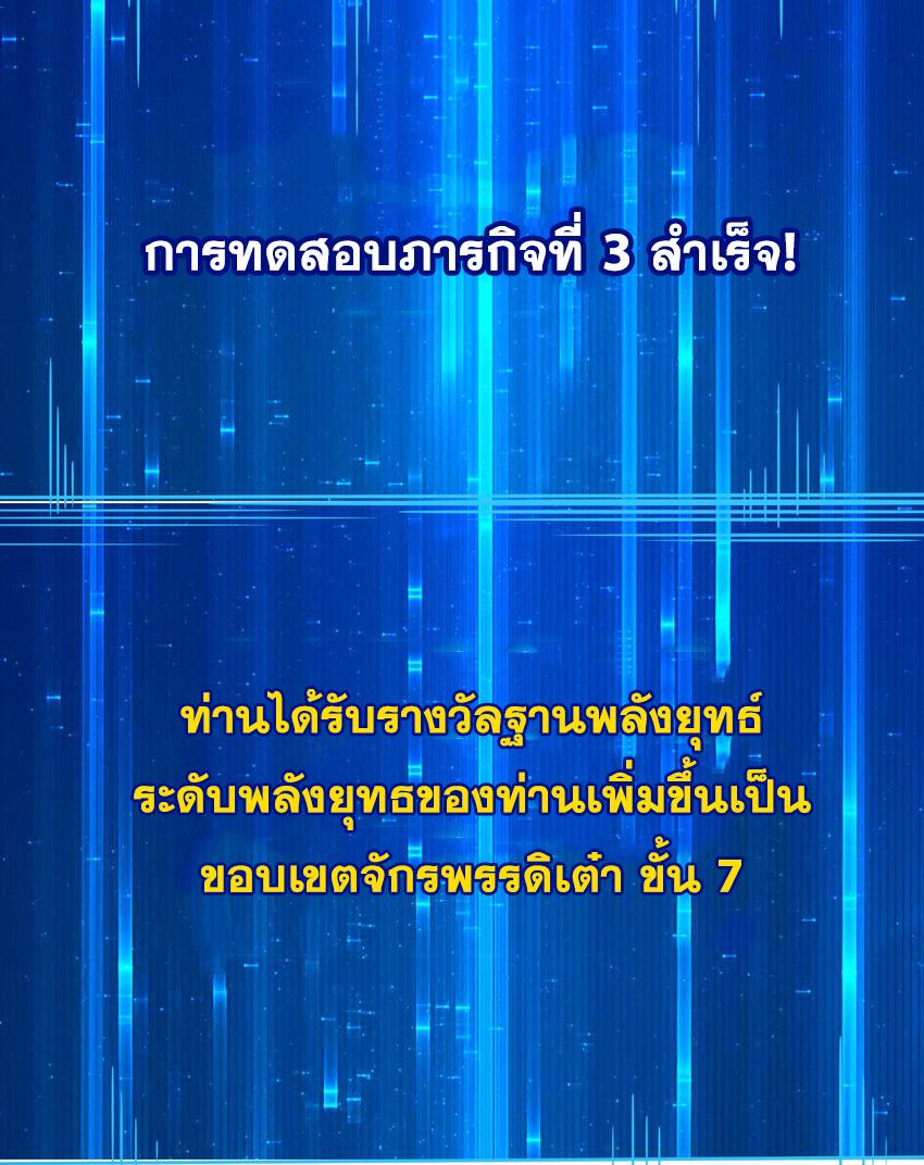 Coming Out Of Seclusion After A Hundred Thousand Years ตอนที่ 42 แปลไทย รูปที่ 35