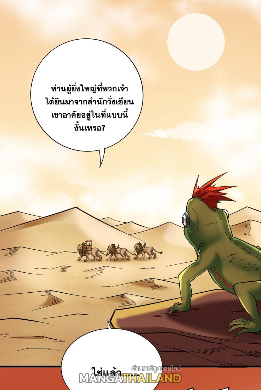 Coming Out Of Seclusion After A Hundred Thousand Years ตอนที่ 45 แปลไทย รูปที่ 19