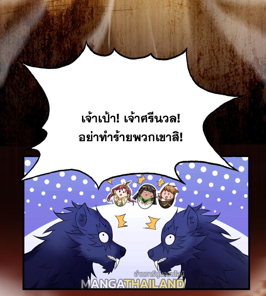 Coming Out Of Seclusion After A Hundred Thousand Years ตอนที่ 45 แปลไทย รูปที่ 33