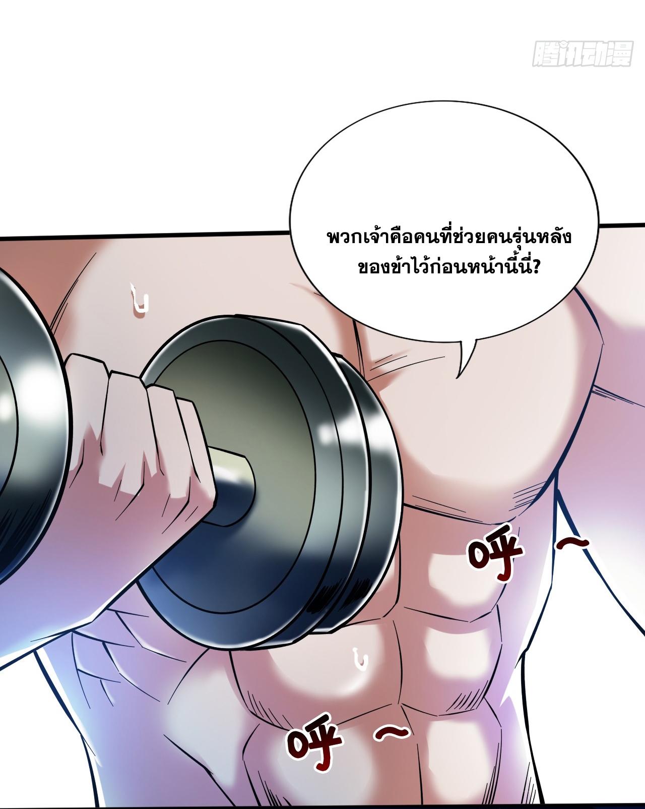 Coming Out Of Seclusion After A Hundred Thousand Years ตอนที่ 46 แปลไทย รูปที่ 26