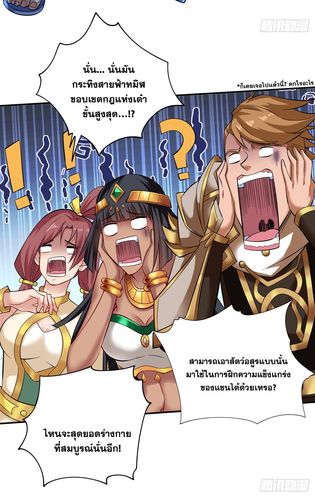 Coming Out Of Seclusion After A Hundred Thousand Years ตอนที่ 46 แปลไทย รูปที่ 28