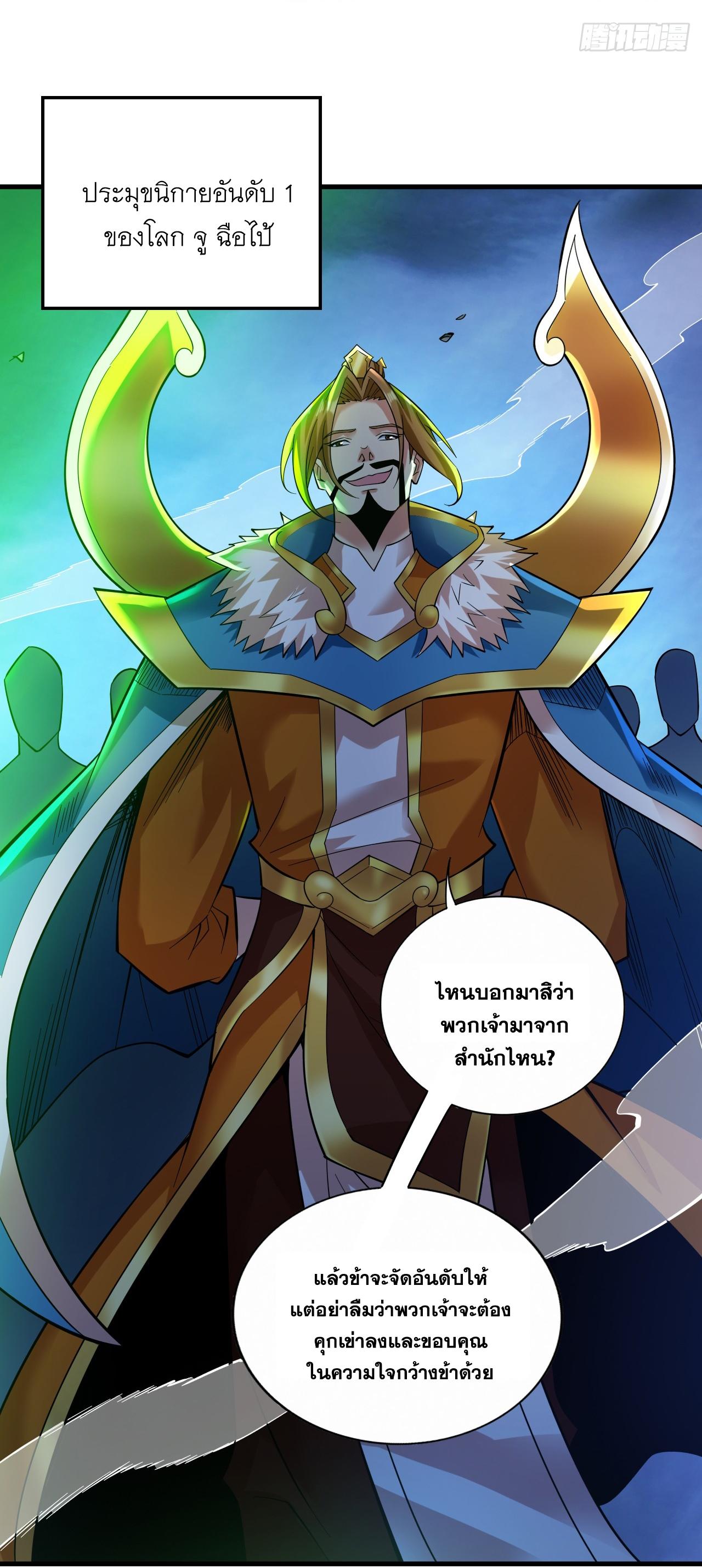 Coming Out Of Seclusion After A Hundred Thousand Years ตอนที่ 46 แปลไทย รูปที่ 44