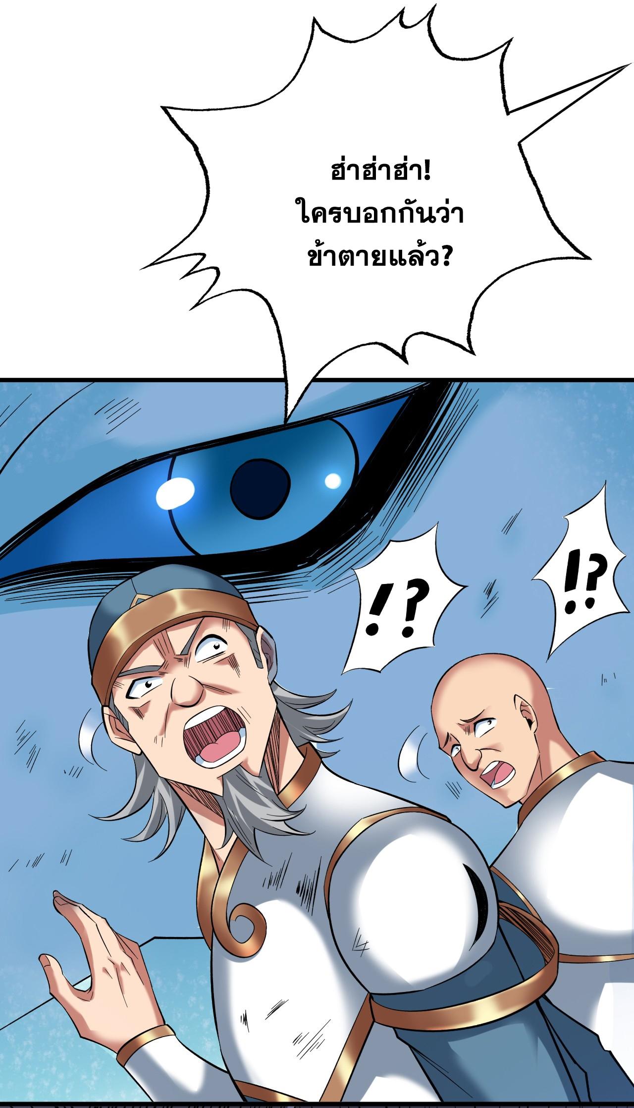 Coming Out Of Seclusion After A Hundred Thousand Years ตอนที่ 50 แปลไทย รูปที่ 11