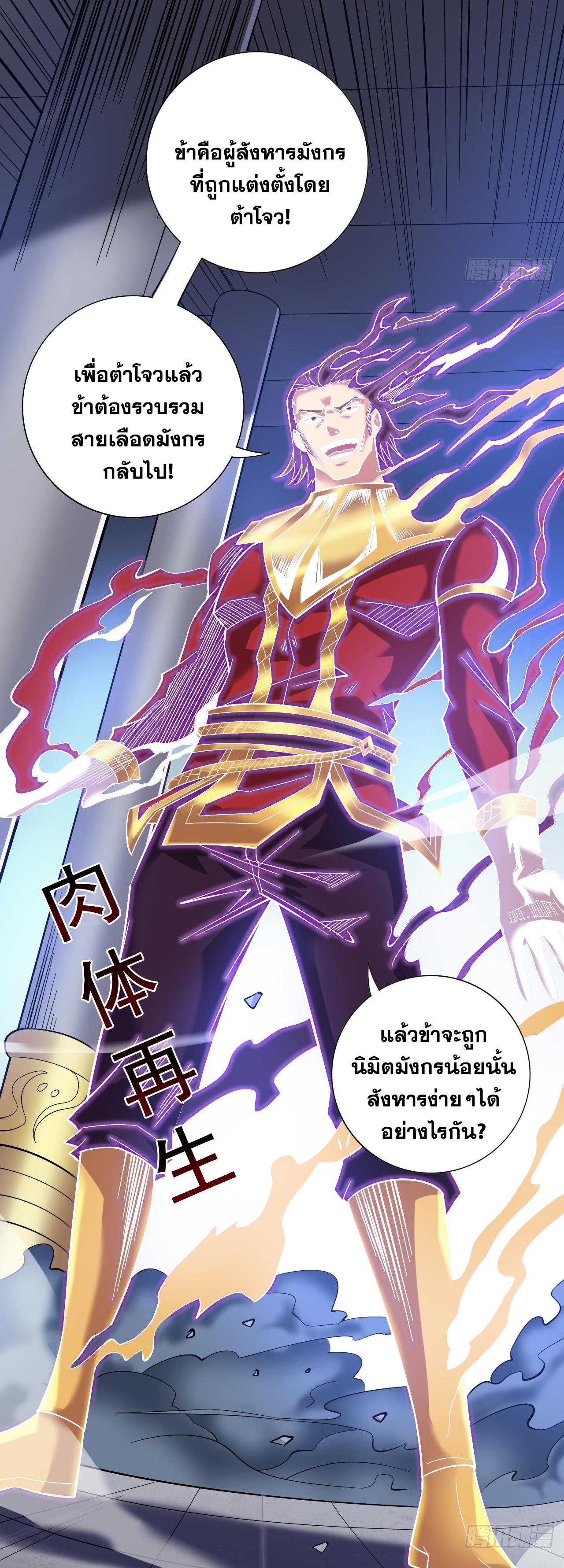 Coming Out Of Seclusion After A Hundred Thousand Years ตอนที่ 50 แปลไทย รูปที่ 12