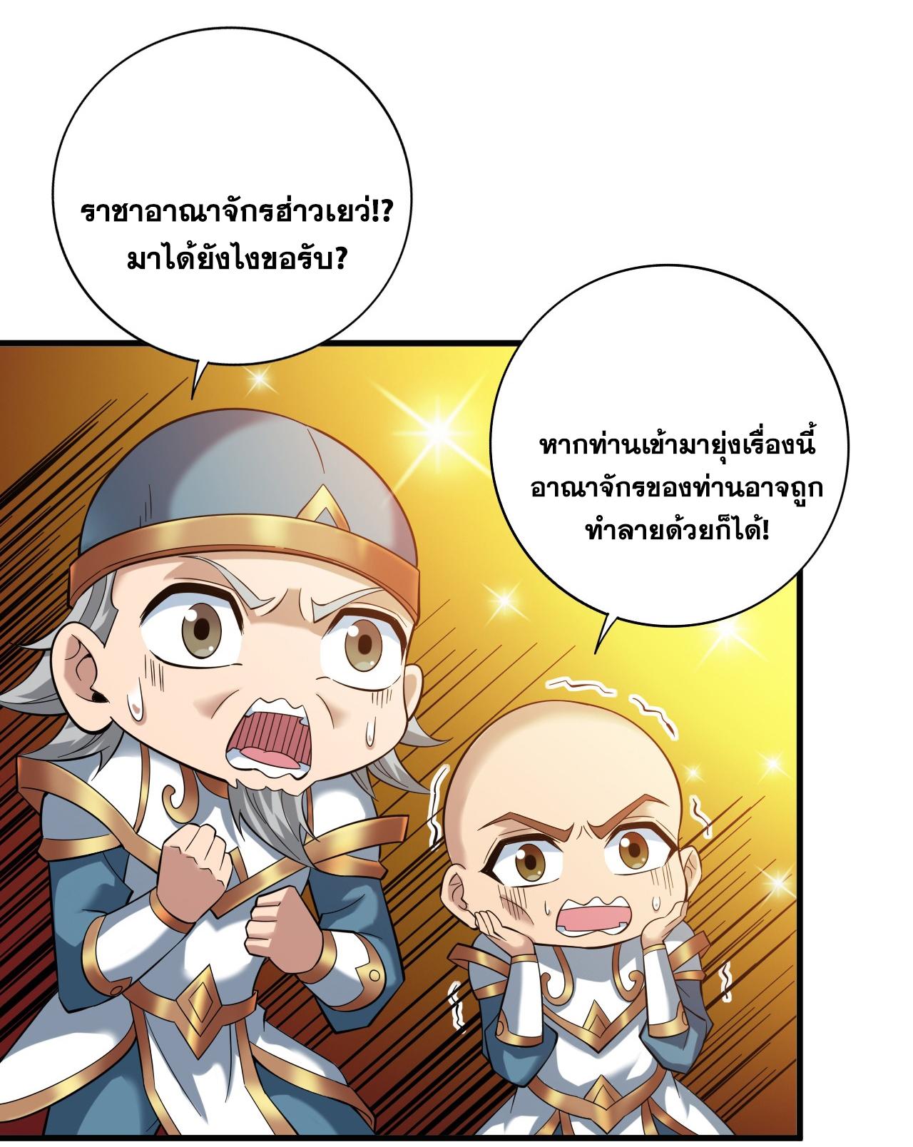 Coming Out Of Seclusion After A Hundred Thousand Years ตอนที่ 50 แปลไทย รูปที่ 28