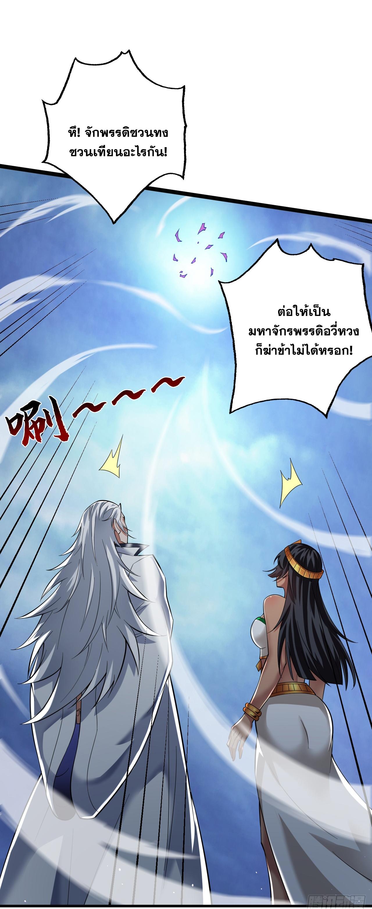 Coming Out Of Seclusion After A Hundred Thousand Years ตอนที่ 50 แปลไทย รูปที่ 33