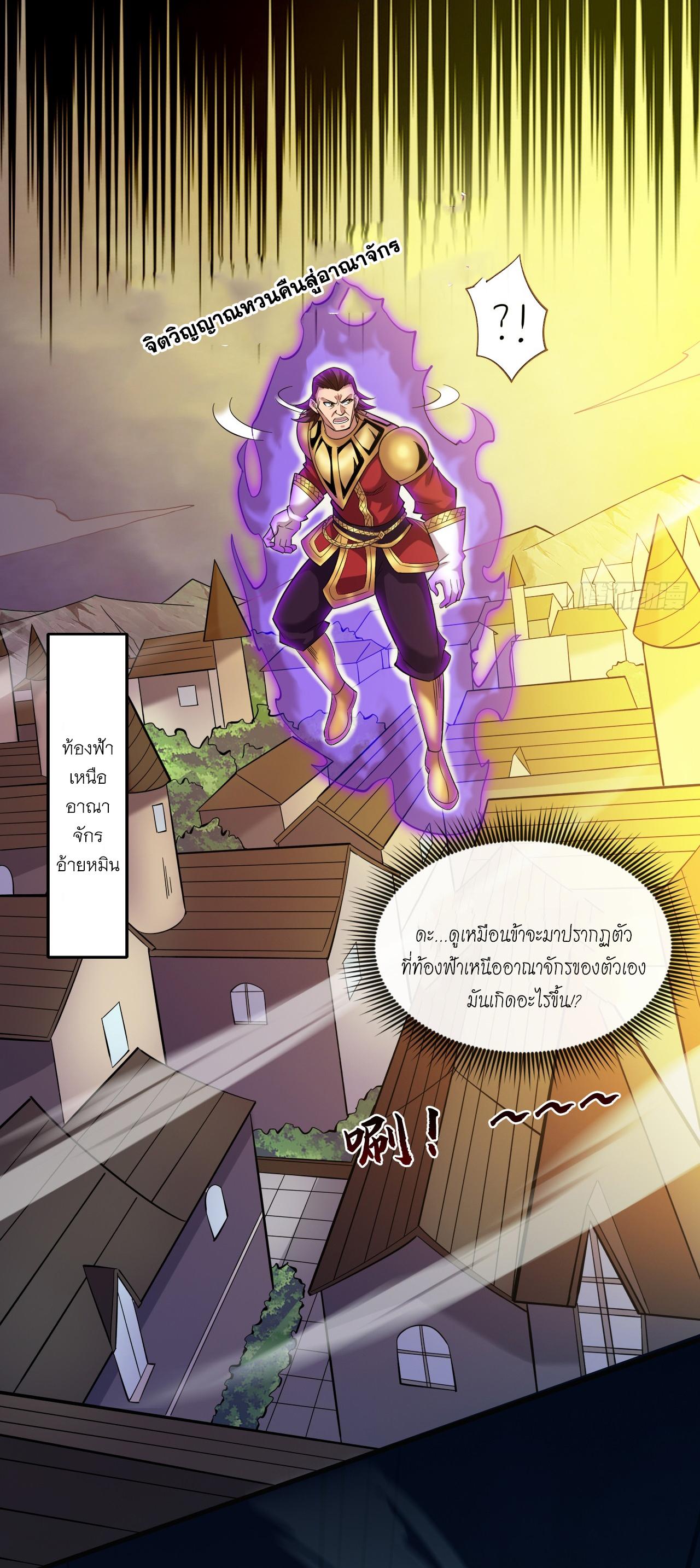 Coming Out Of Seclusion After A Hundred Thousand Years ตอนที่ 50 แปลไทย รูปที่ 41