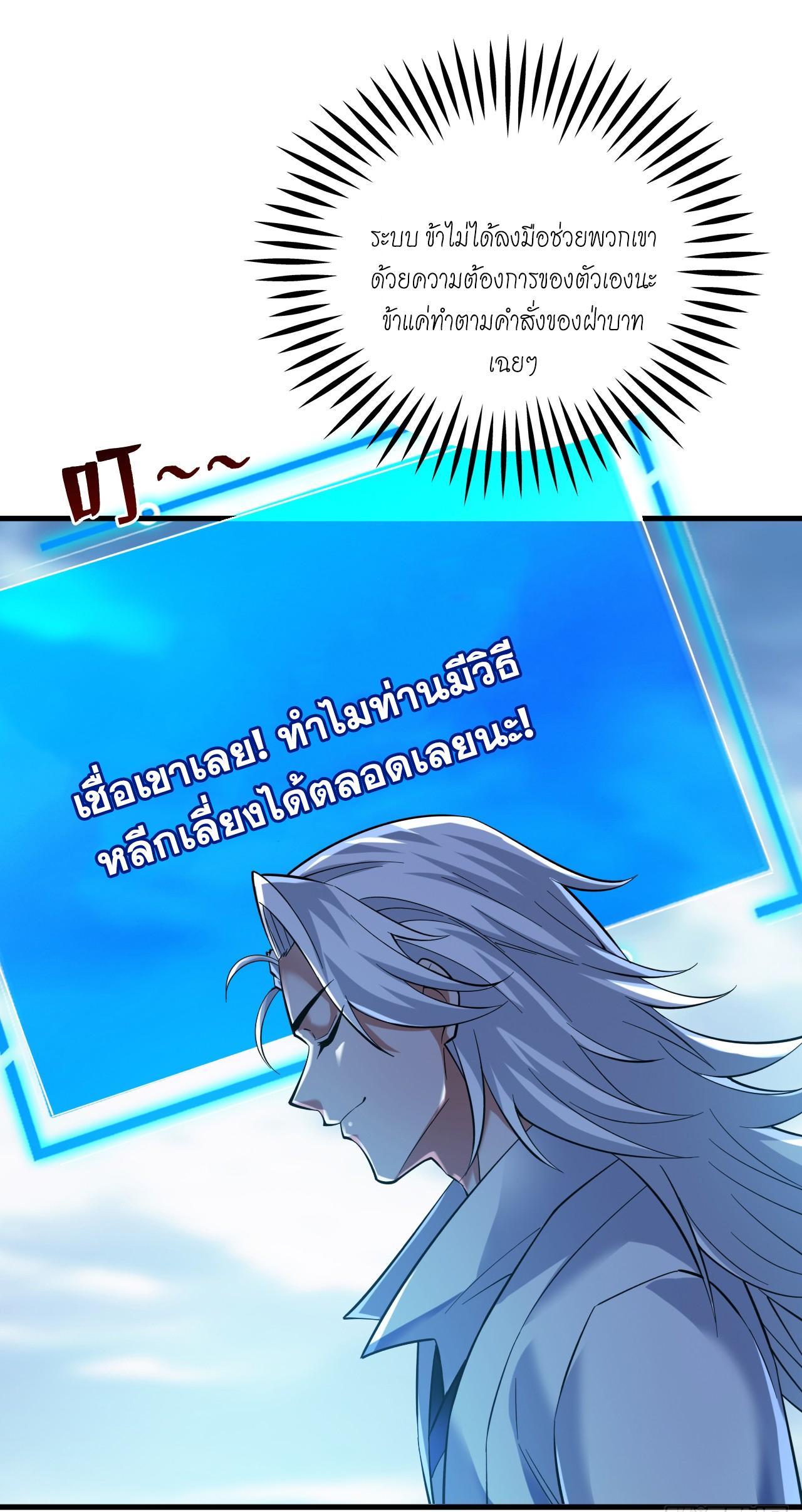 Coming Out Of Seclusion After A Hundred Thousand Years ตอนที่ 51 แปลไทย รูปที่ 12