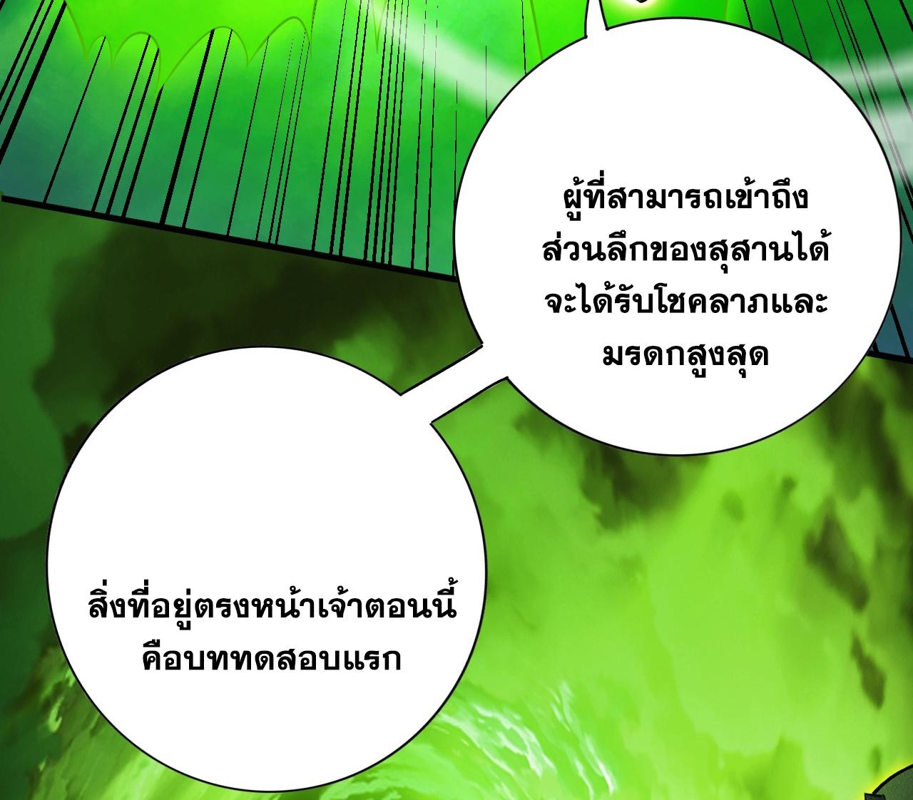 Coming Out Of Seclusion After A Hundred Thousand Years ตอนที่ 51 แปลไทย รูปที่ 28