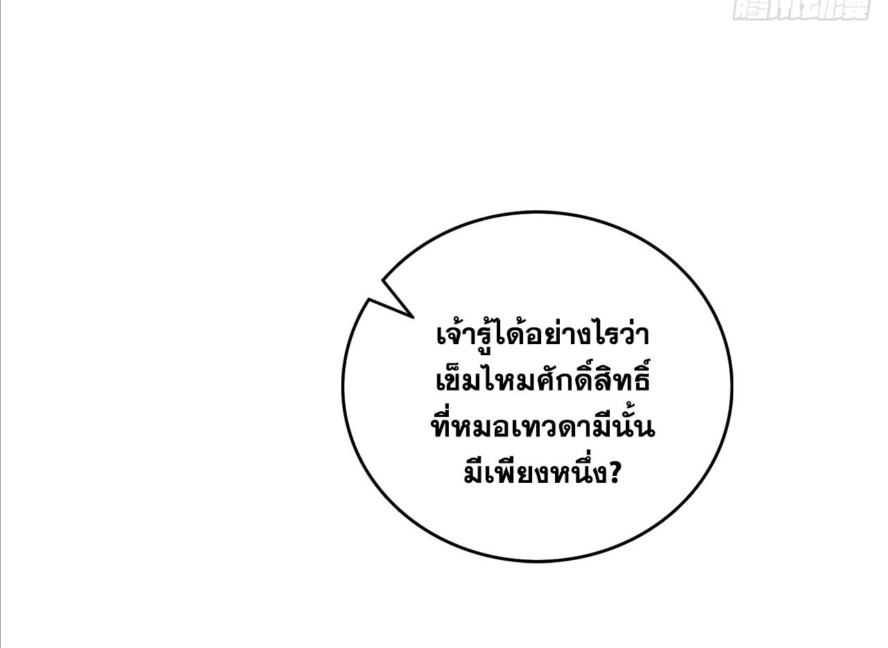 Coming Out Of Seclusion After A Hundred Thousand Years ตอนที่ 51 แปลไทย รูปที่ 39