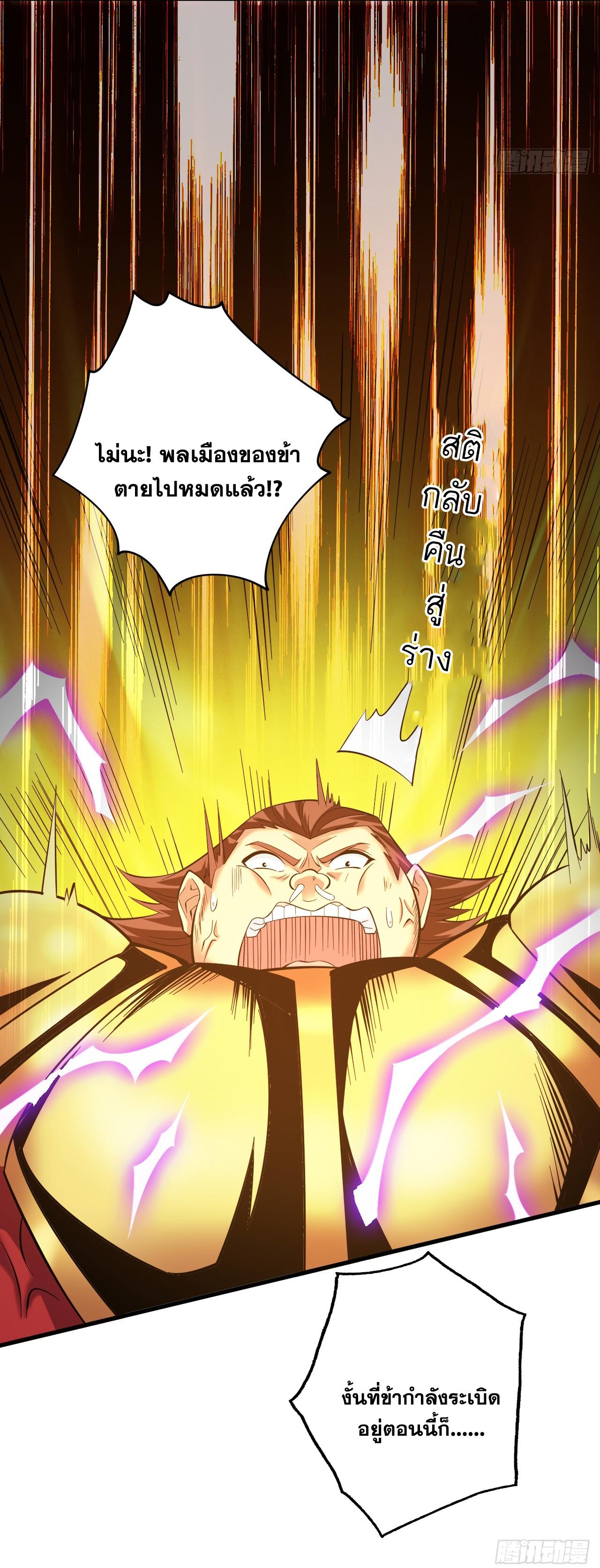 Coming Out Of Seclusion After A Hundred Thousand Years ตอนที่ 51 แปลไทย รูปที่ 4