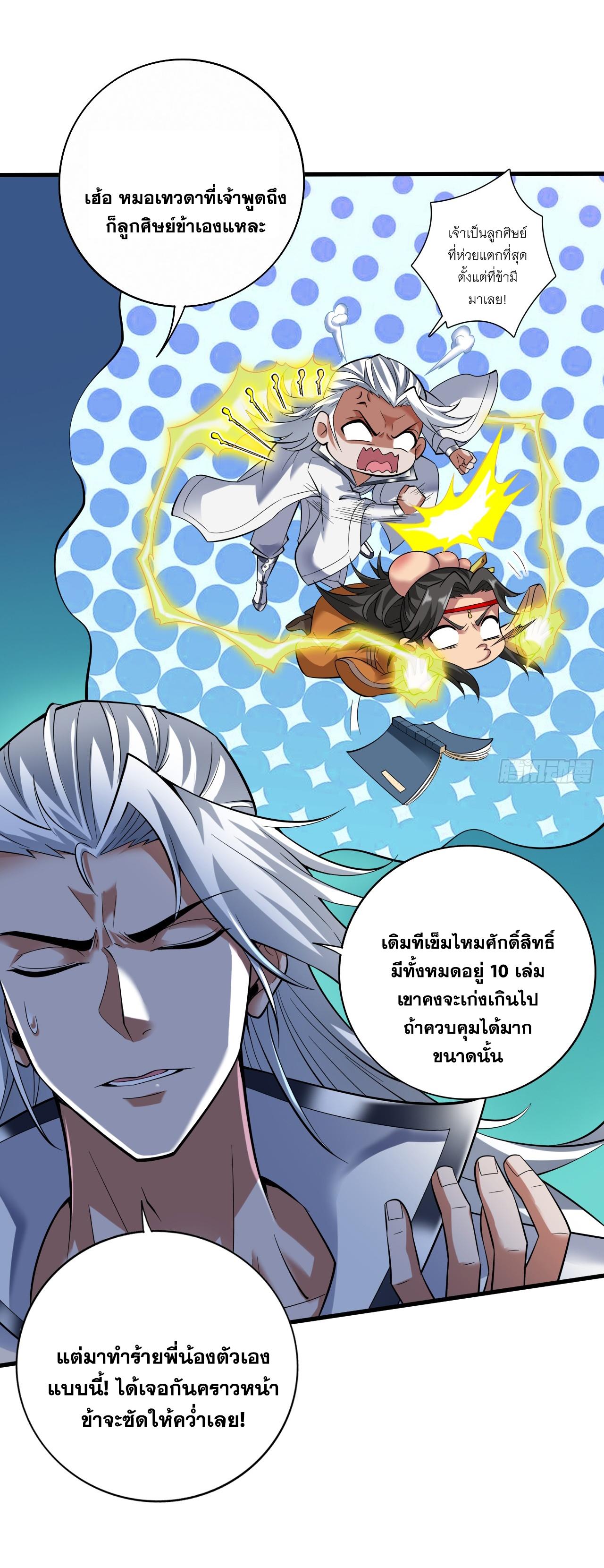 Coming Out Of Seclusion After A Hundred Thousand Years ตอนที่ 51 แปลไทย รูปที่ 43