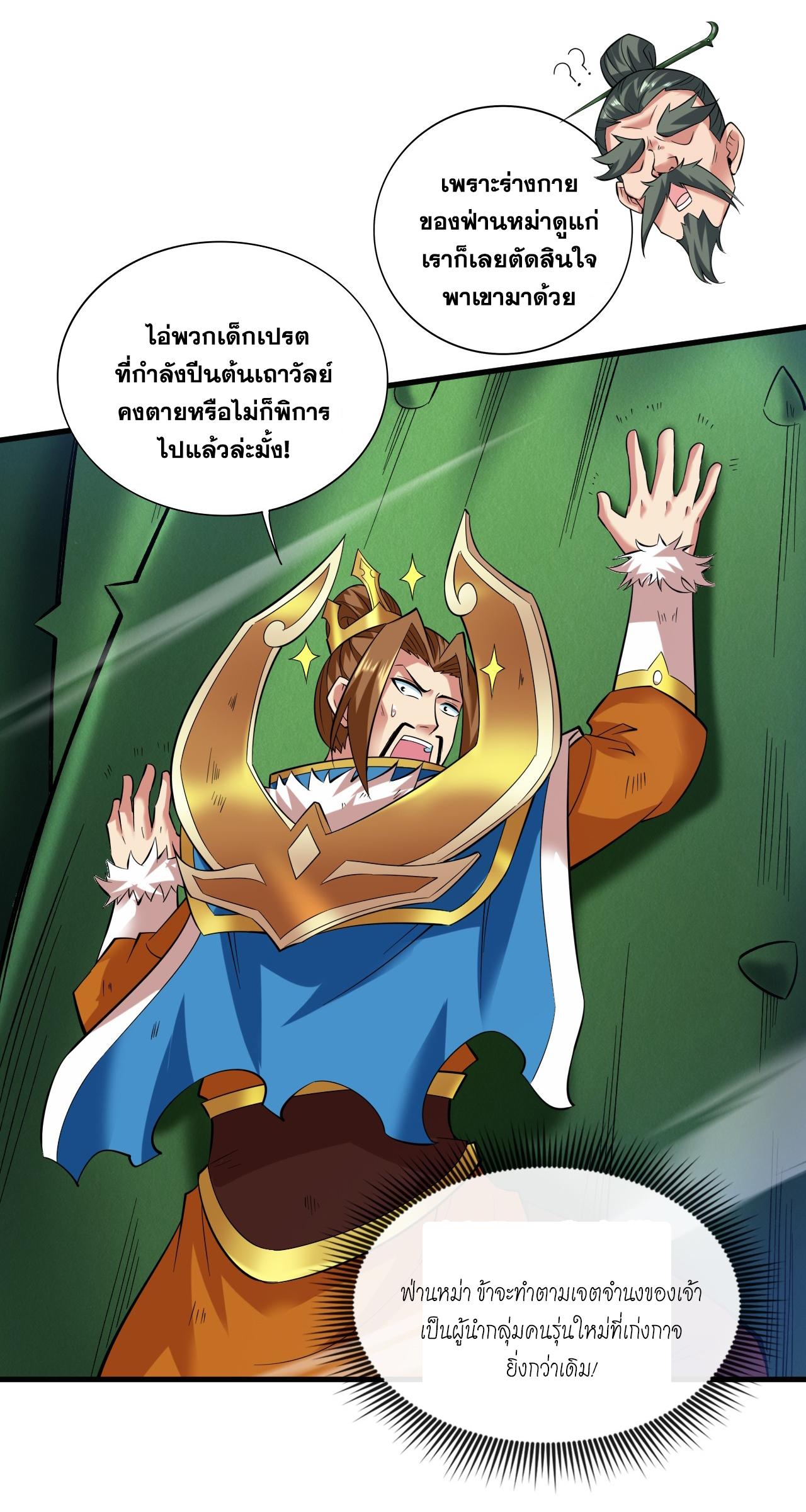 Coming Out Of Seclusion After A Hundred Thousand Years ตอนที่ 52 แปลไทย รูปที่ 25