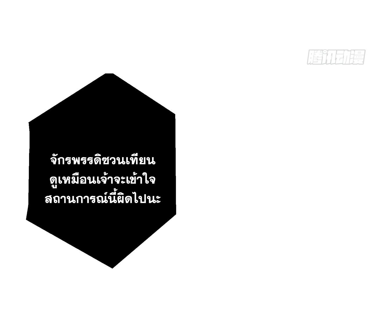 Coming Out Of Seclusion After A Hundred Thousand Years ตอนที่ 54 แปลไทย รูปที่ 26