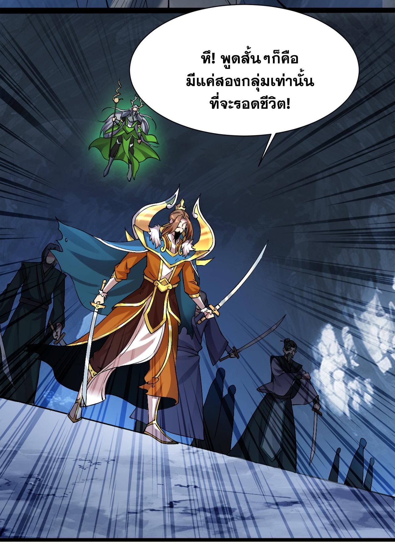 Coming Out Of Seclusion After A Hundred Thousand Years ตอนที่ 56 แปลไทย รูปที่ 18